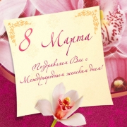 Международный Женский День   8 Марта
