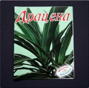 Мини-книжка Драцена 9см. 17стр.
