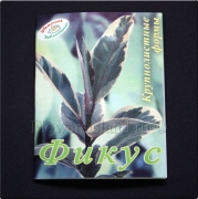 Мини-книжка Фикус 9см. 17стр.